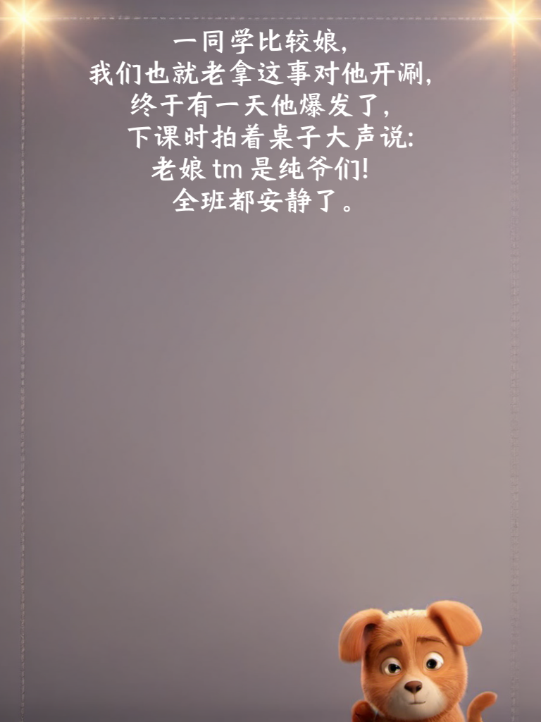 爆笑新景观，感受段子的魅力！