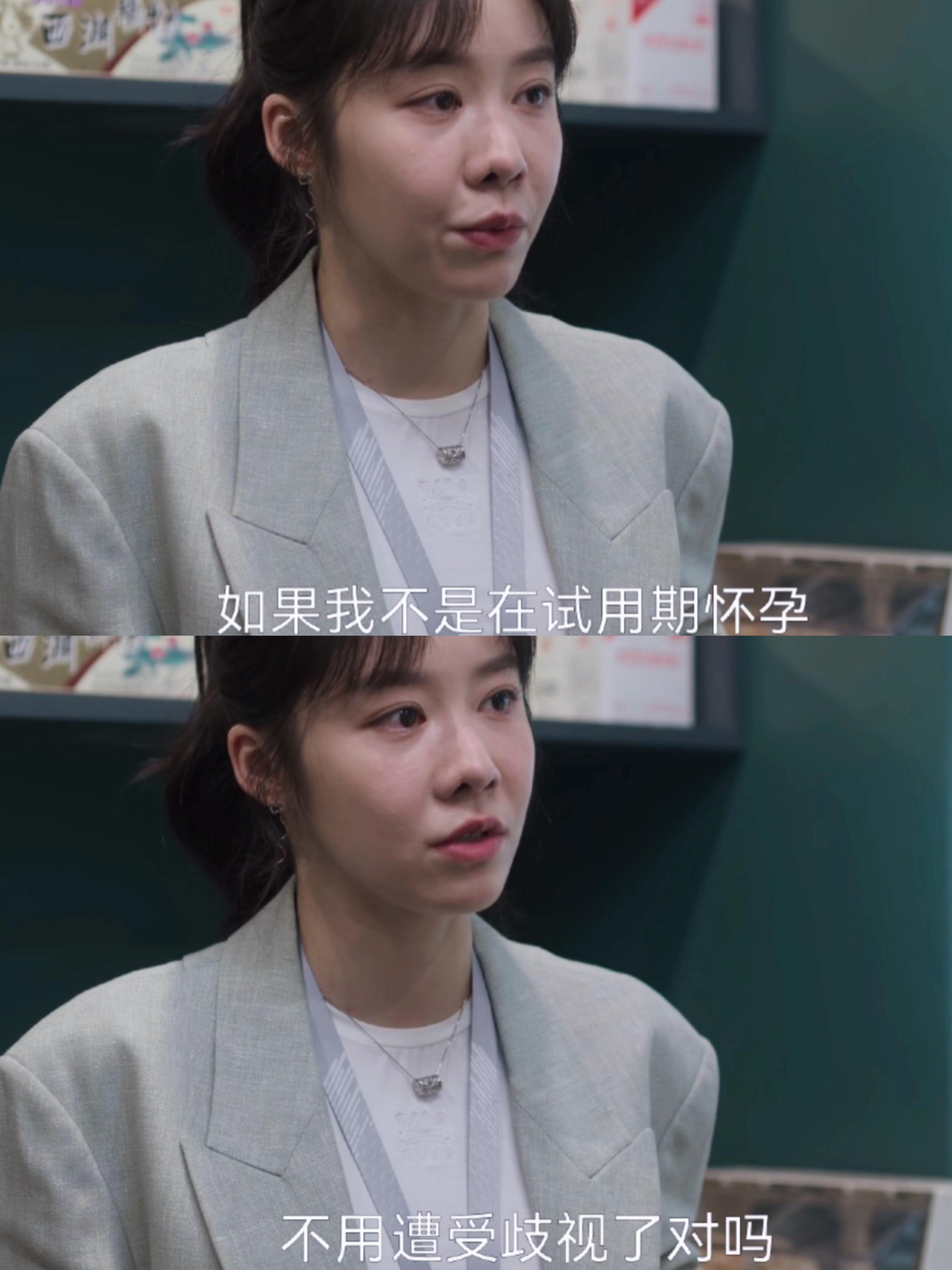 这一段很难评，郑雯娜入职隐瞒怀孕