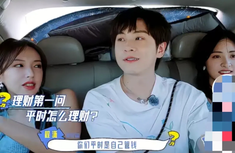 程潇问武艺：“你们平时是自己管钱，还是家里人管。”

武艺：“我一般都是自己管。