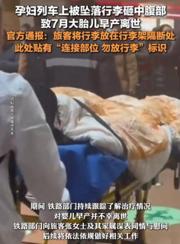 令人心痛！孕妇被行李砸中致胎儿死亡，官方通报！

1月22日，一桩令人痛心的事件