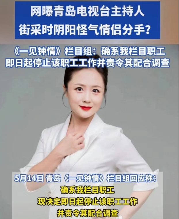 青岛广播电视台主持人赵某的处理结果来了，结局大快人心，高高在上的姿态习惯了，总归