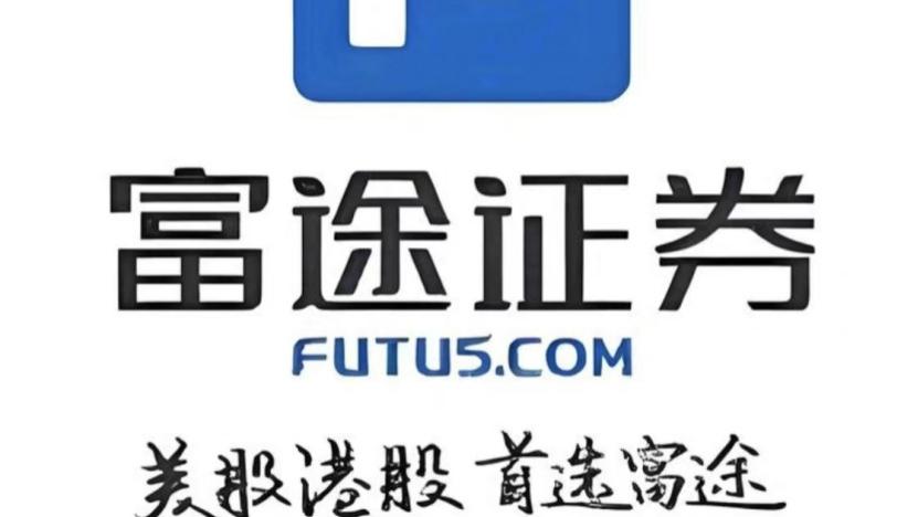 富途证券，节骨眼上被拔网线
