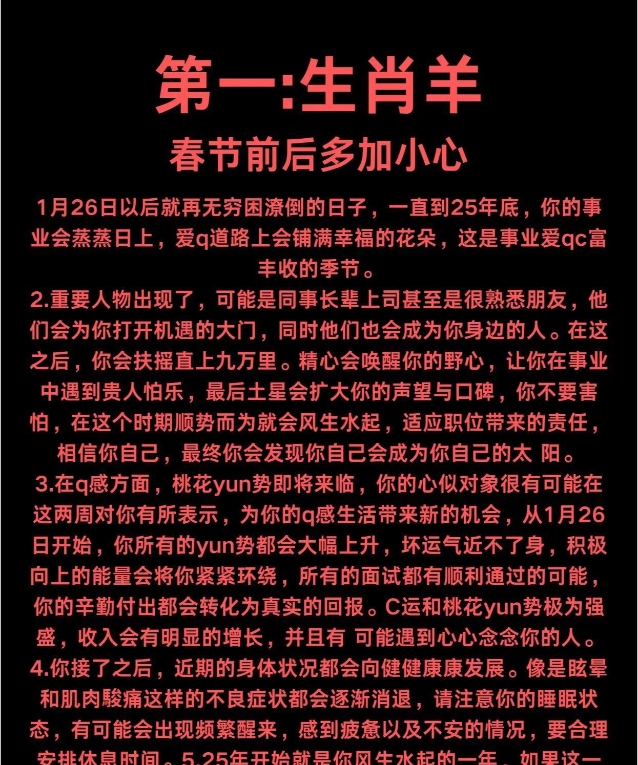 「生肖羊2025运势解析：步步高升，机遇多多」#生肖羊幸运年# #生肖羊时来运转