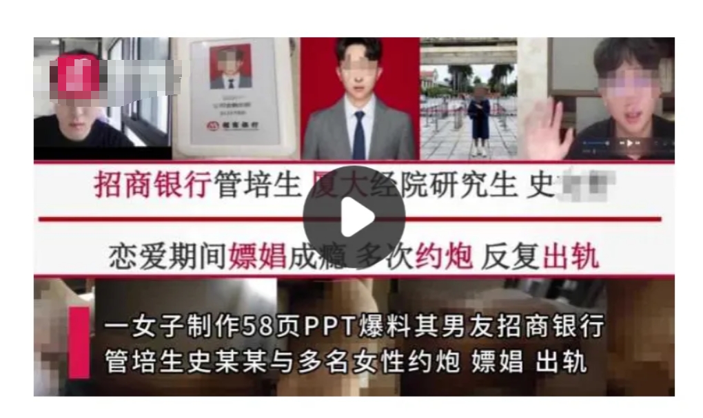 9月18日，深圳一女子制作58页PPT举报男友招商银行管培生史某某嫖娼。招商银行