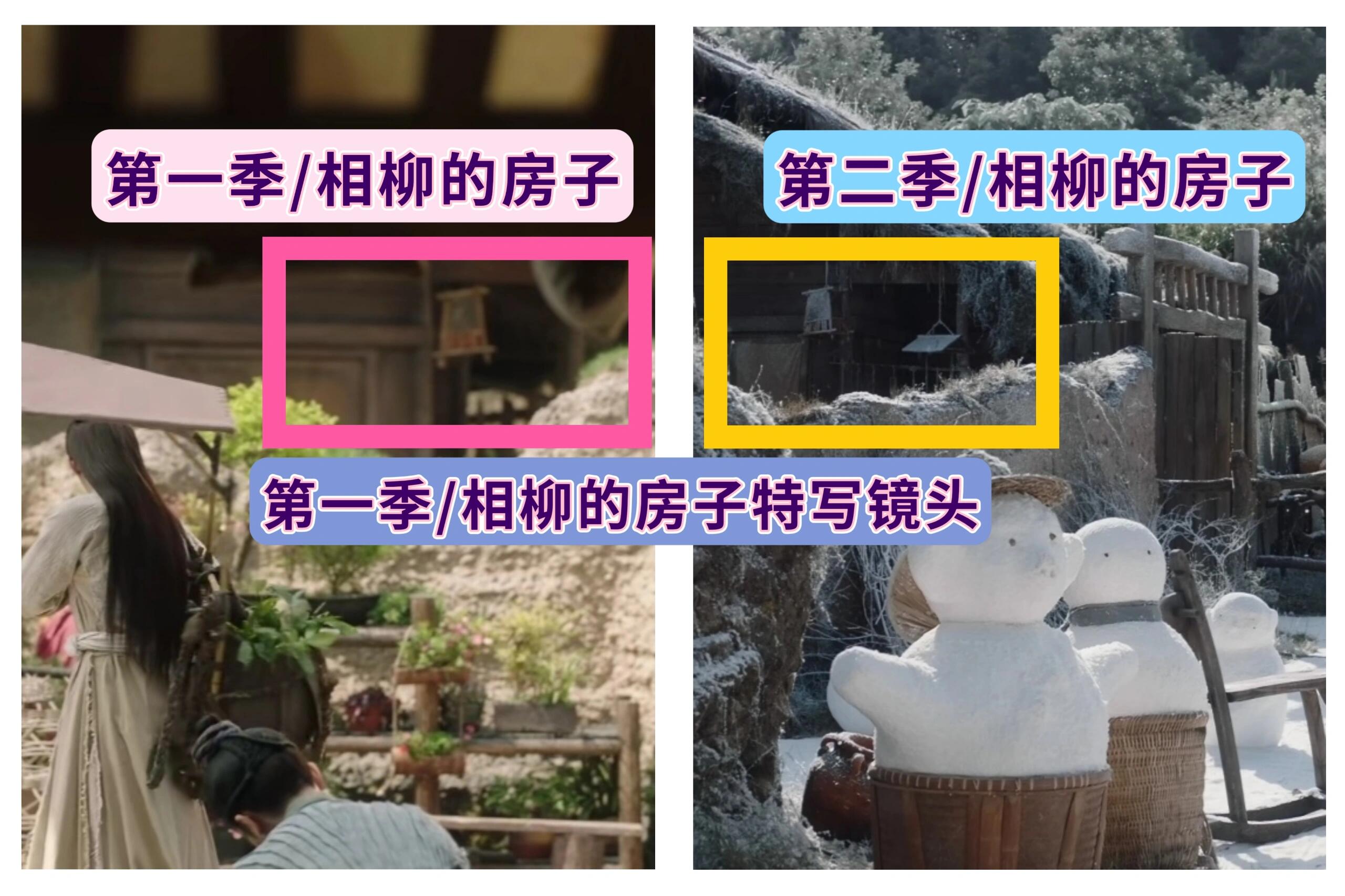 相柳宝柱的房子在第一季时已经出现了