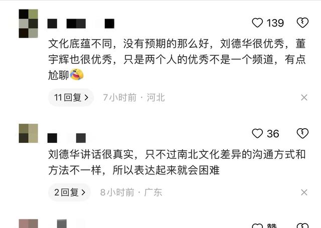 太尴尬了！董宇辉访谈刘德华成大型翻车现场，暴露5大尴尬问题！（董宇介绍）-第12张图片-九妖电影