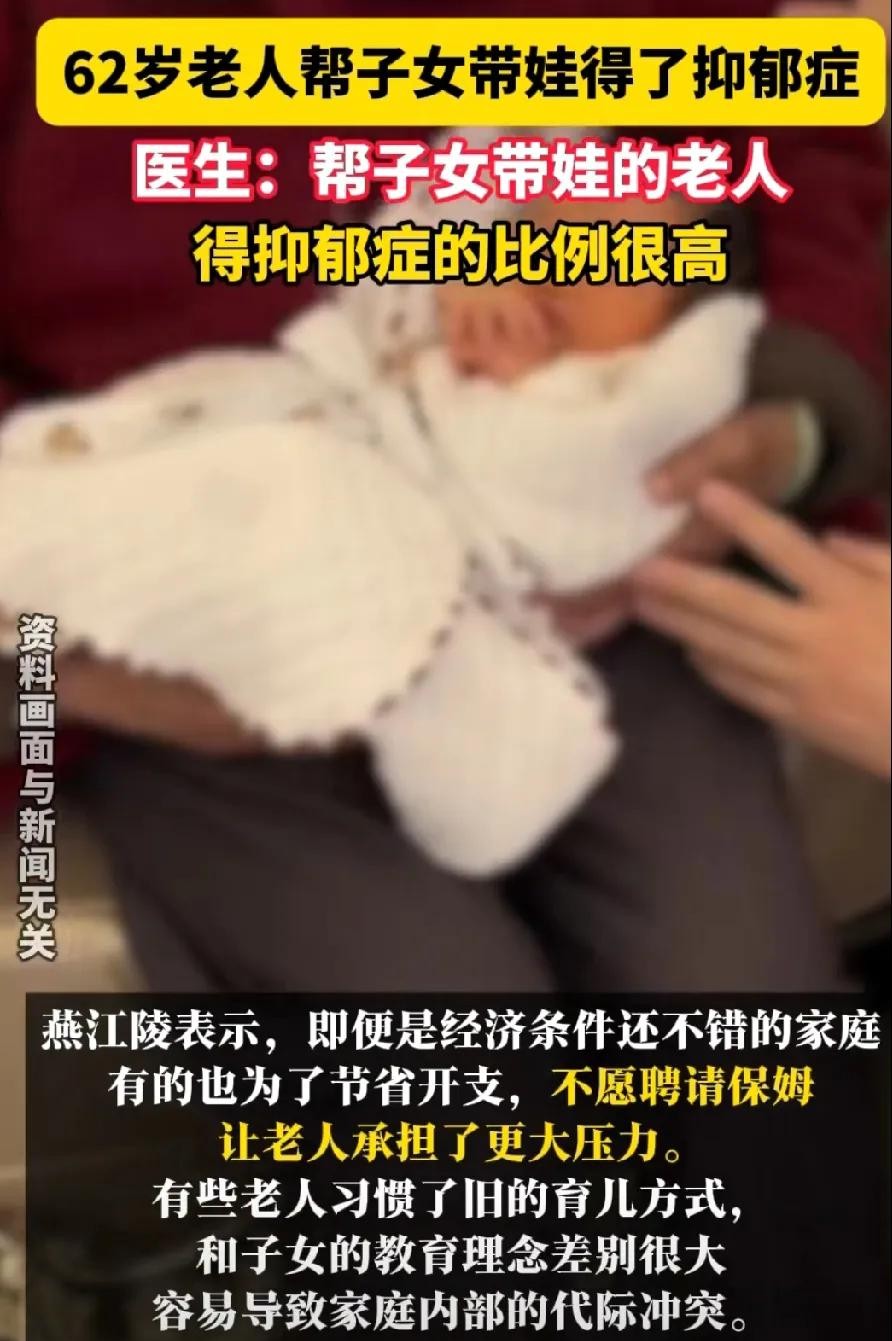 老人带娃瘦脱相 竟是抑郁了

                         