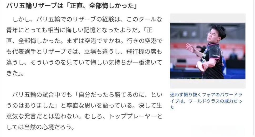 【桌球王国】松岛辉空：奥运会P卡的经历很不甘心，奥运会（男团）如果自己上的话是能