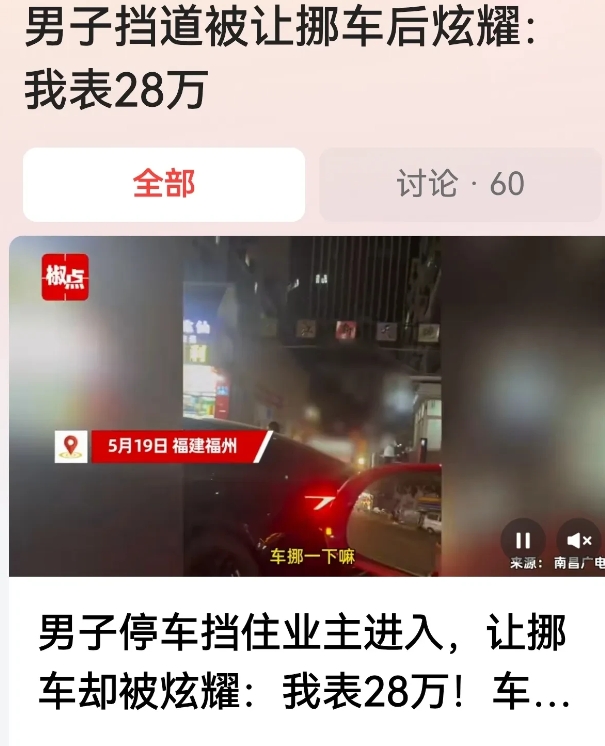 “又来一个实名坑爹的！”福建福州，男子把车堵在小区门口，女子进不去让他挪一下车，
