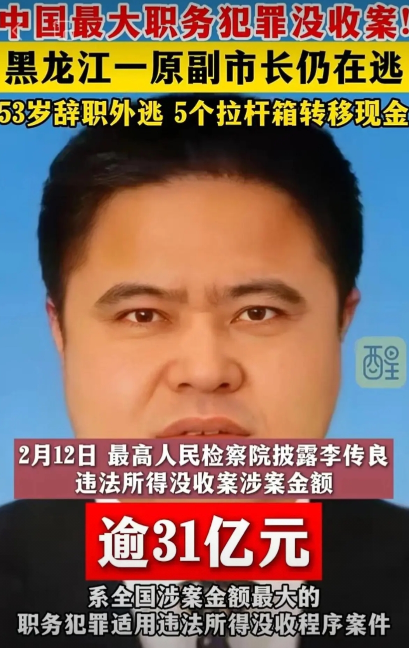 53岁副市长，带5个行李箱跑路了？！

啥？黑龙江一个副市长，53岁，不干了！直