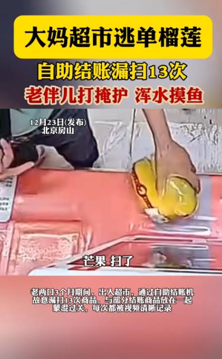 北京房山，大妈和老伴每天都来超市卖菜，为了能够顺走几件免费的水果和蔬菜，他们特意