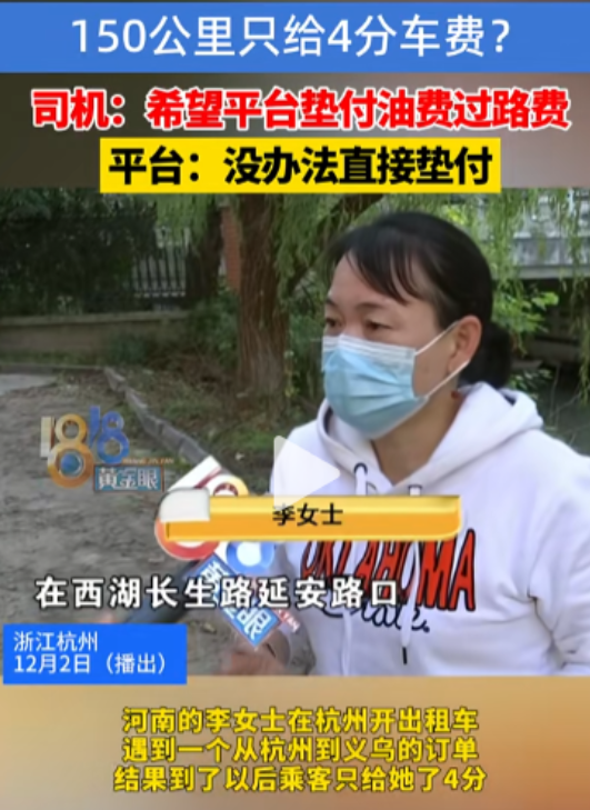 12月5日，男子打滴滴从杭州到义乌，下车后拒付668元车费钱，只转账4分，还发语