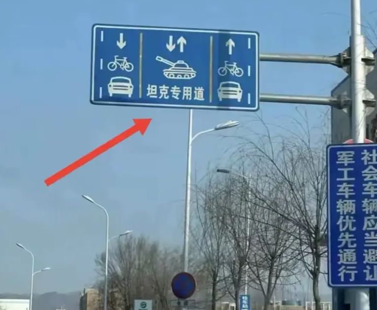 第一次见这种道路标志。