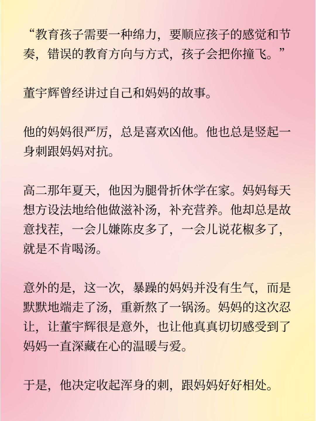 教育孩子需要一种绵力