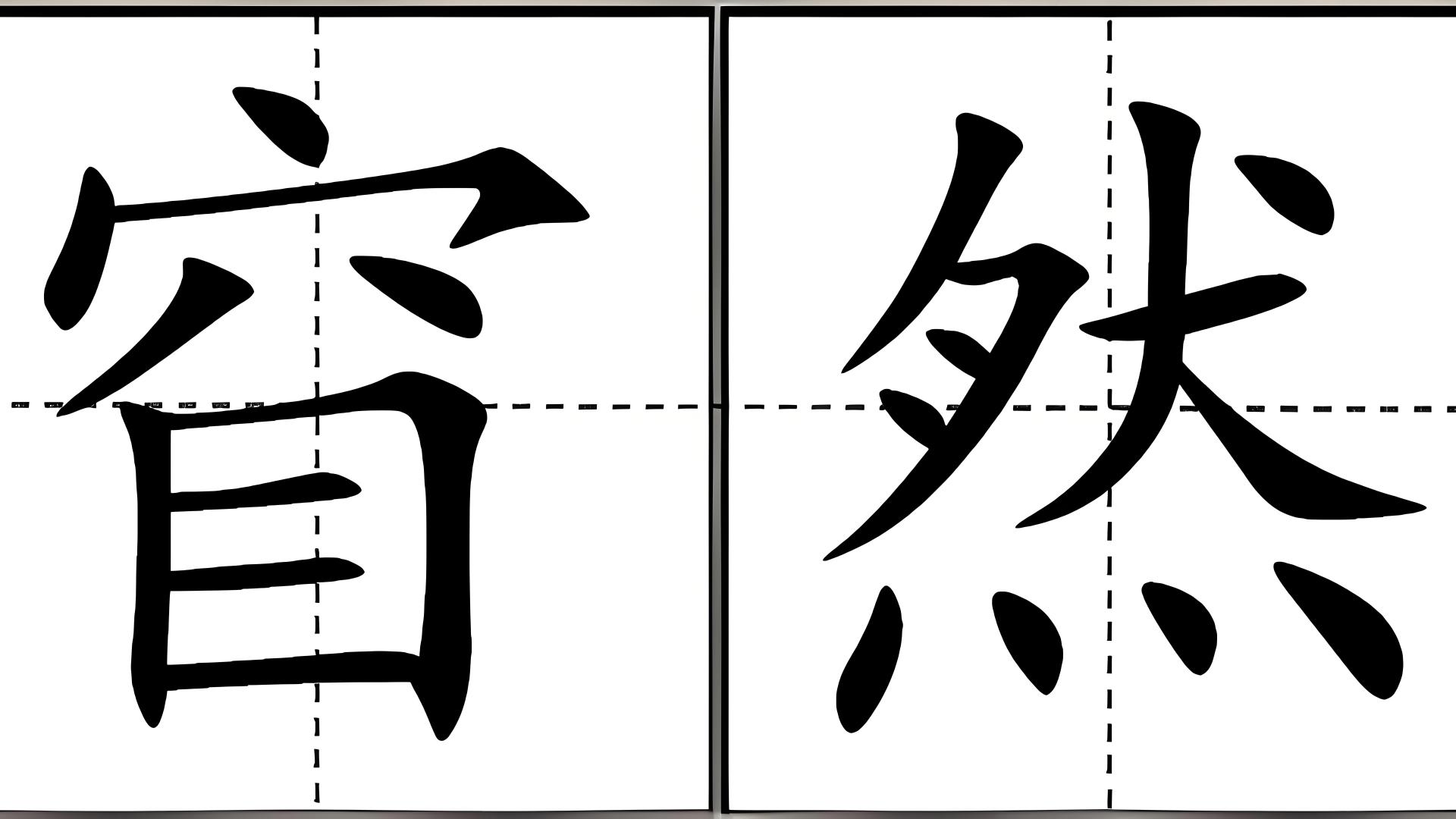 太多人念错，“窅”不读ruì，该怎么读，“窅窅翳翳”什么意思，“窅窳花”又指什么花？