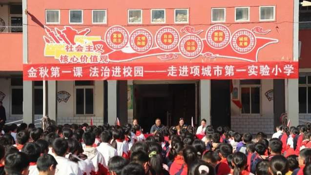 金秋第一课 法治进校园——项城市第一实验小学开展法治进校园活动