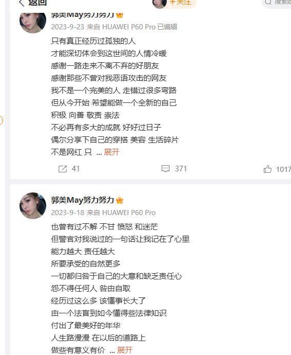 网红郭美美奢靡依旧，和金主男友世界游，网友：这种女人还有人要（郭美美 网络人物简介）-第9张图片-九妖电影