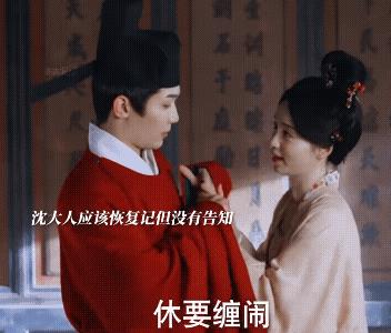 《五福临门》沈慧照恢复记忆但没有告诉四娘，他开始在意四娘的情绪了。
不介意她的撒