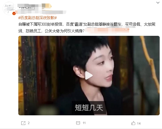 要流量两个办法，一个是故意讨好，一个是故意刺激。百度那个女子副总裁（公关负责人）