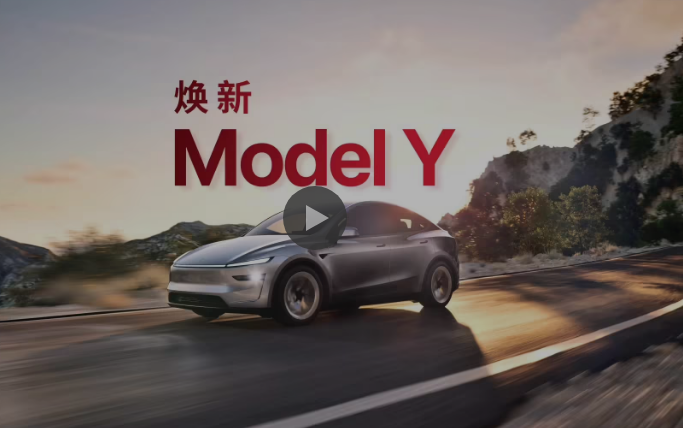 特斯拉焕新 Model Y 今日正式开始预订，预计 3 月开始交付：
后轮驱动首