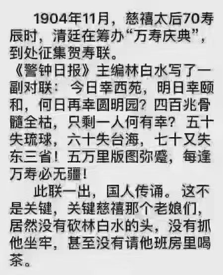 慈禧竟然也能善待媒体？ ​​​