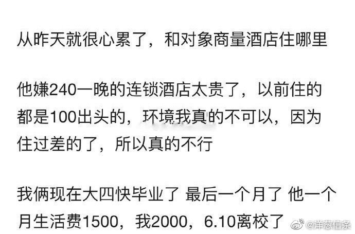 和男朋友因为酒店分手了