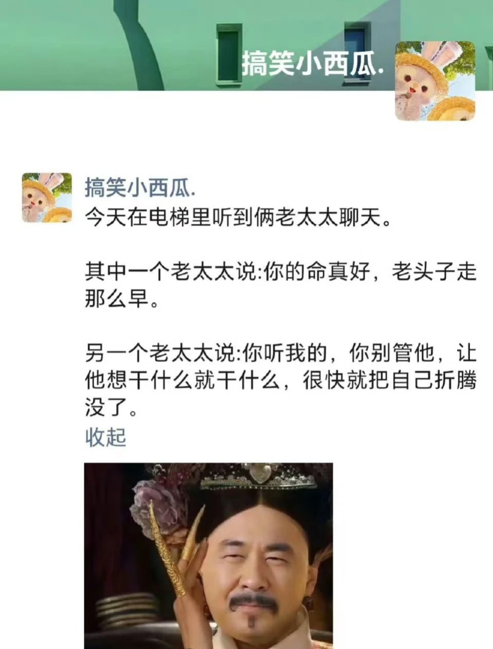 在电梯里听到俩老太太聊天~[吃瓜群众]