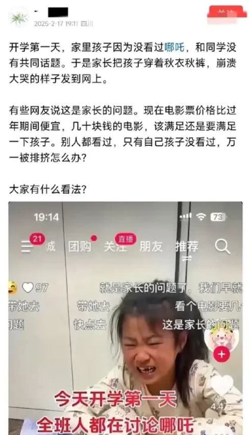 “孩子开学前，有没有必要带孩子看哪吒？”
网友没带孩子看哪吒，结果开学后，班里的