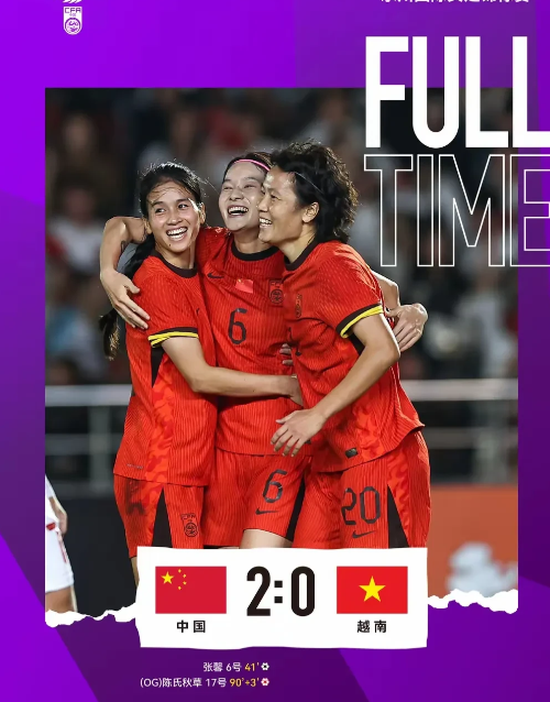 北京时间10月29日晚，2024CFA中国之队·“茶山竹海杯”永川国际女足邀请赛