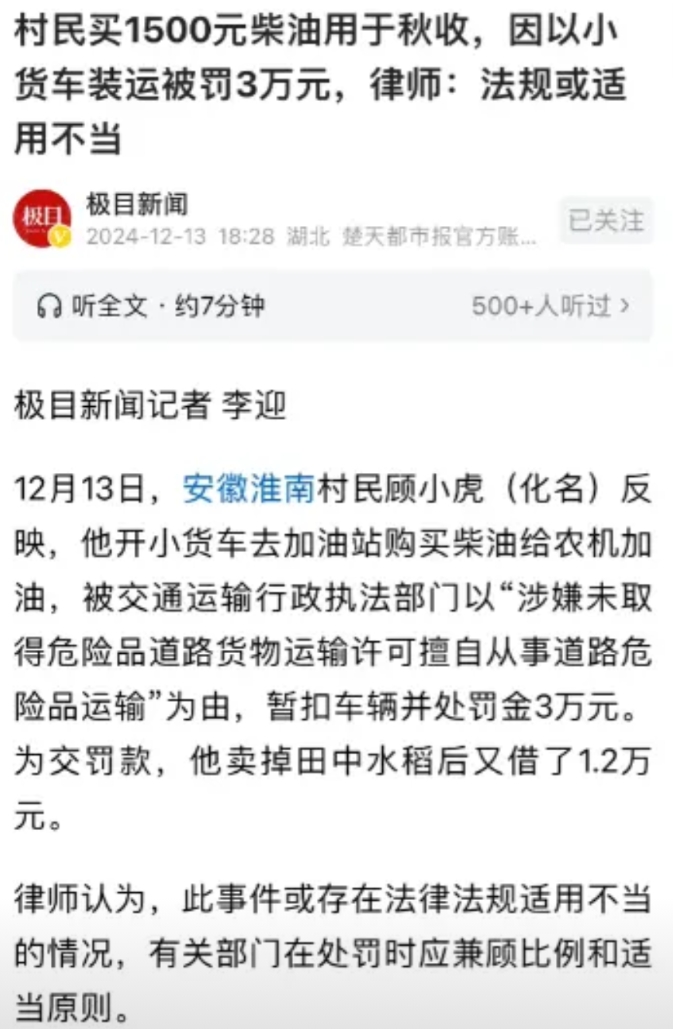 安徽淮南的这件事，如果村民所说属实，那他买1500元的柴油自用，却被罚款3万元，