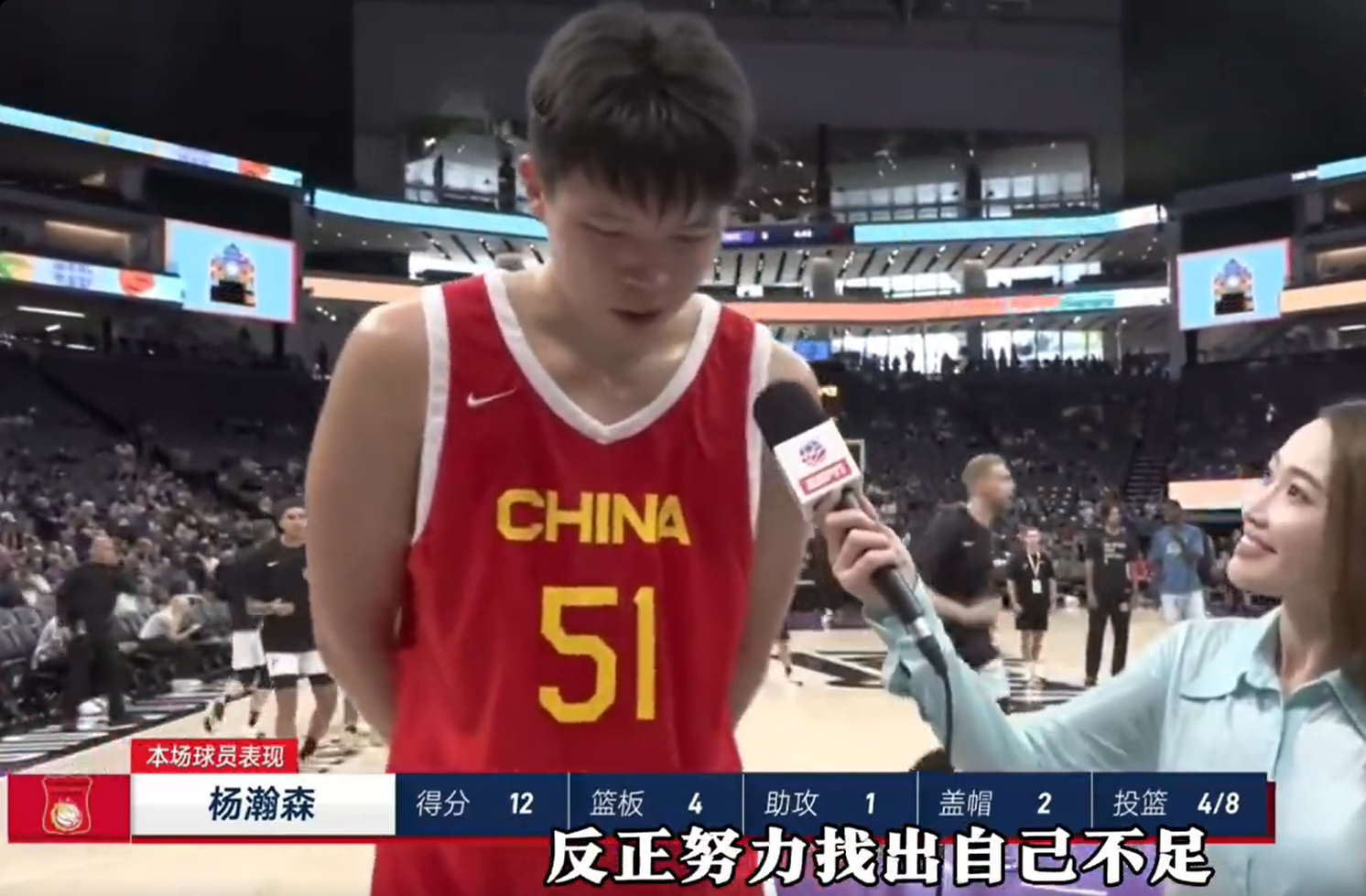 杨瀚森再获NBA认可？

记者在赛后采访到杨瀚森时，说到每每杨瀚森进球，美国那边