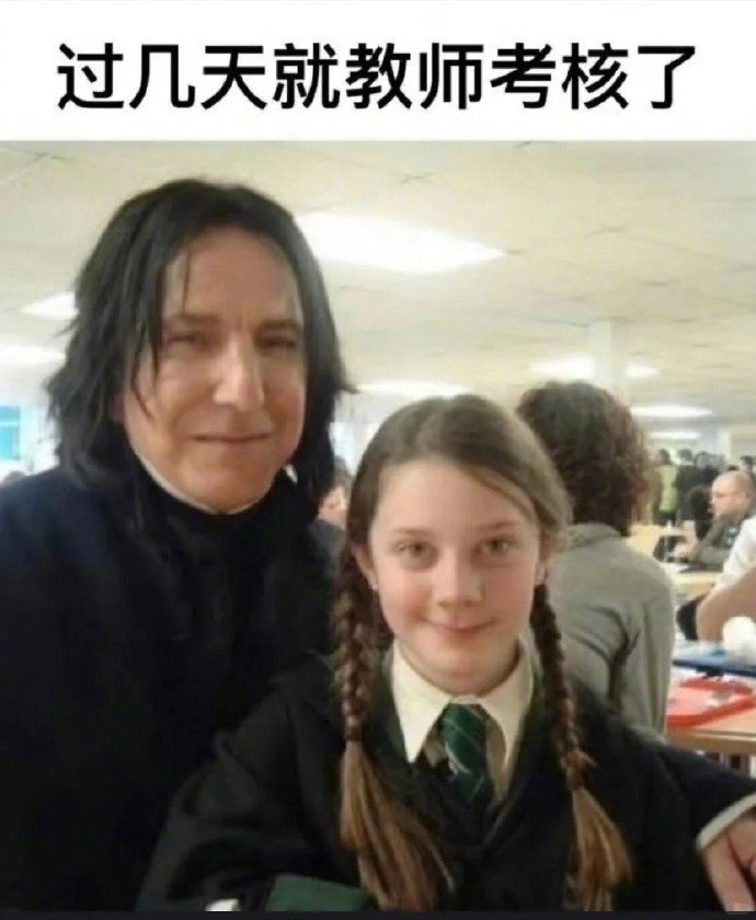 梗图真的看一次笑一次