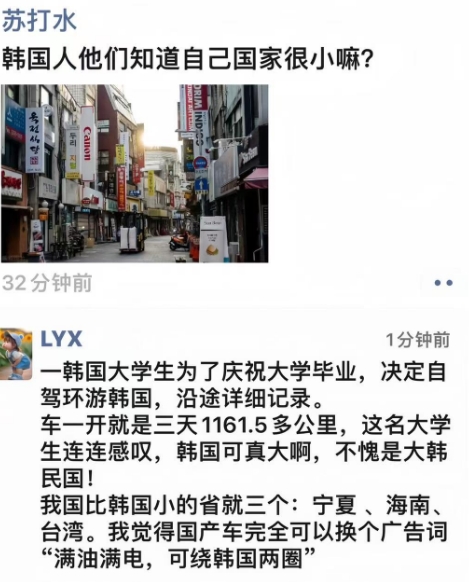 韩国人他们知道自己国家很小嘛?