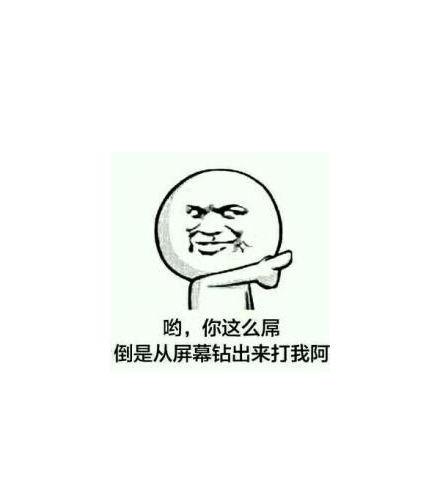   - 老板：大家辛苦了，今晚加个班！  
   - 我：好的老板！（内心：我的