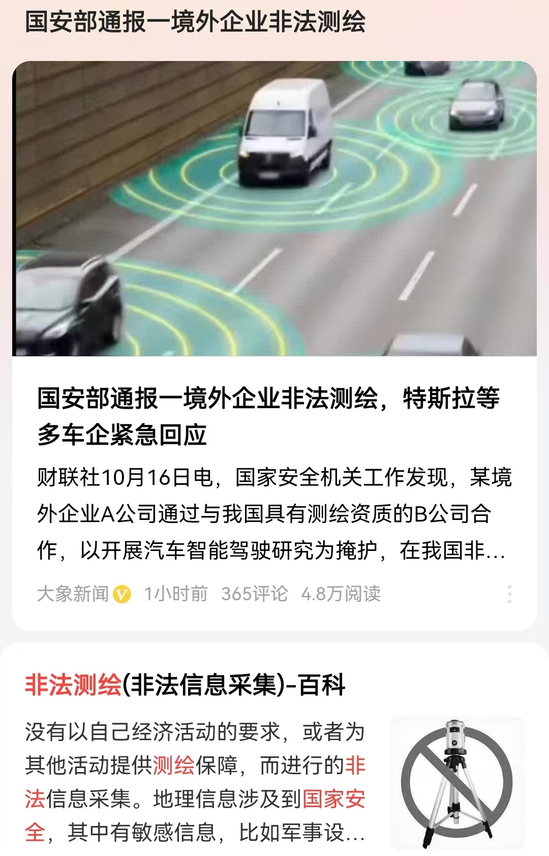 境外企业以智驾研究为掩护非法测绘