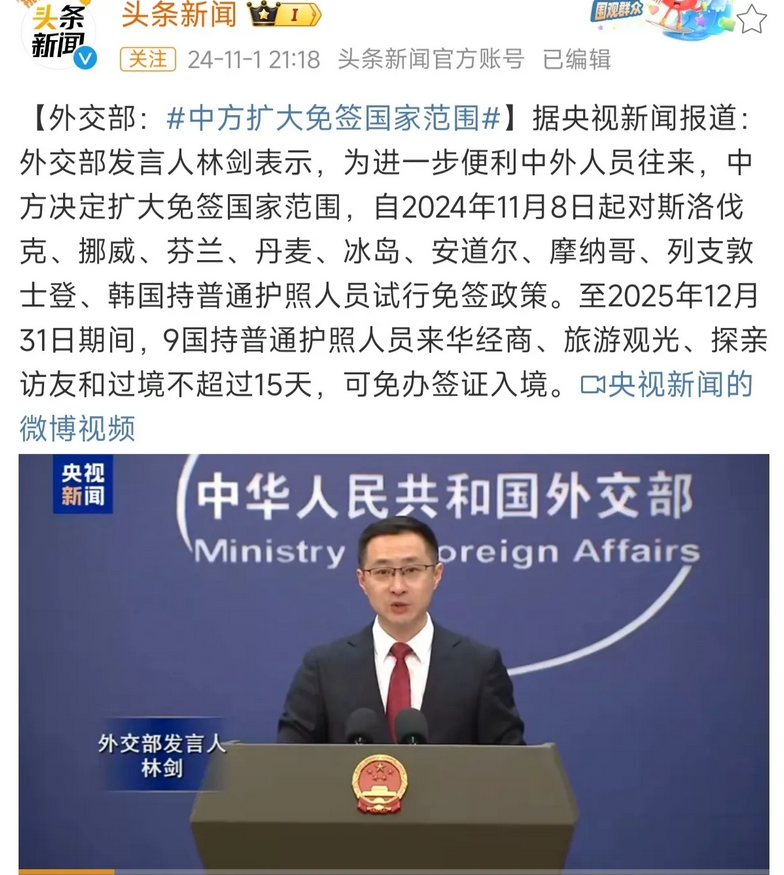 中国对韩国等9国免签，继续扩大免签圈，欧洲只剩个别国家没有免签。
在中国的外国人