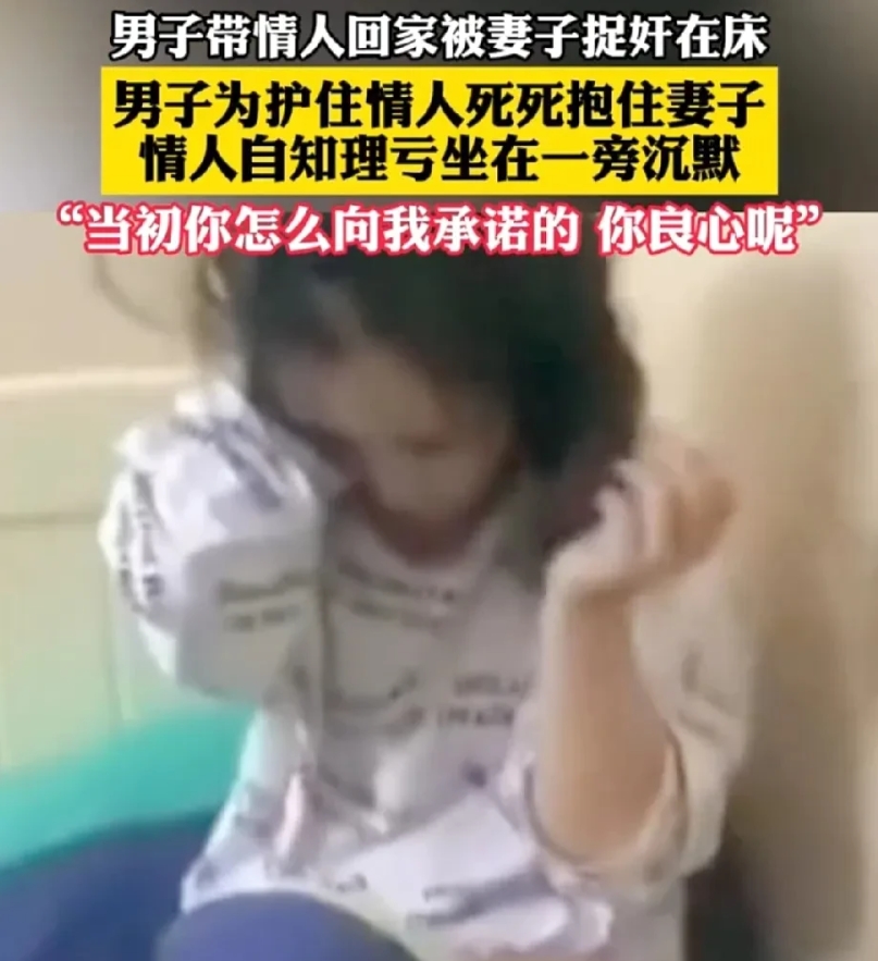 男子带情人回家交流心得，却被提前回来的妻子当场撞见。
情人自知理亏，在一旁默默整