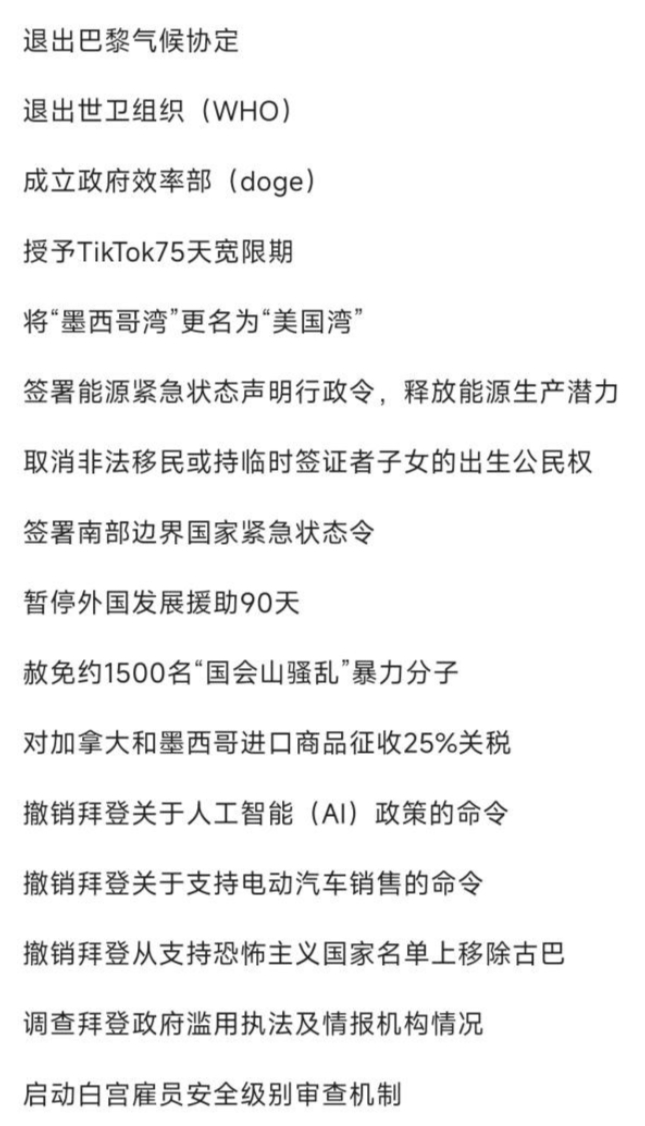 特朗普宣布退出WHO，签署大约100项总统令，还废除拜登80项行政令

特朗普这