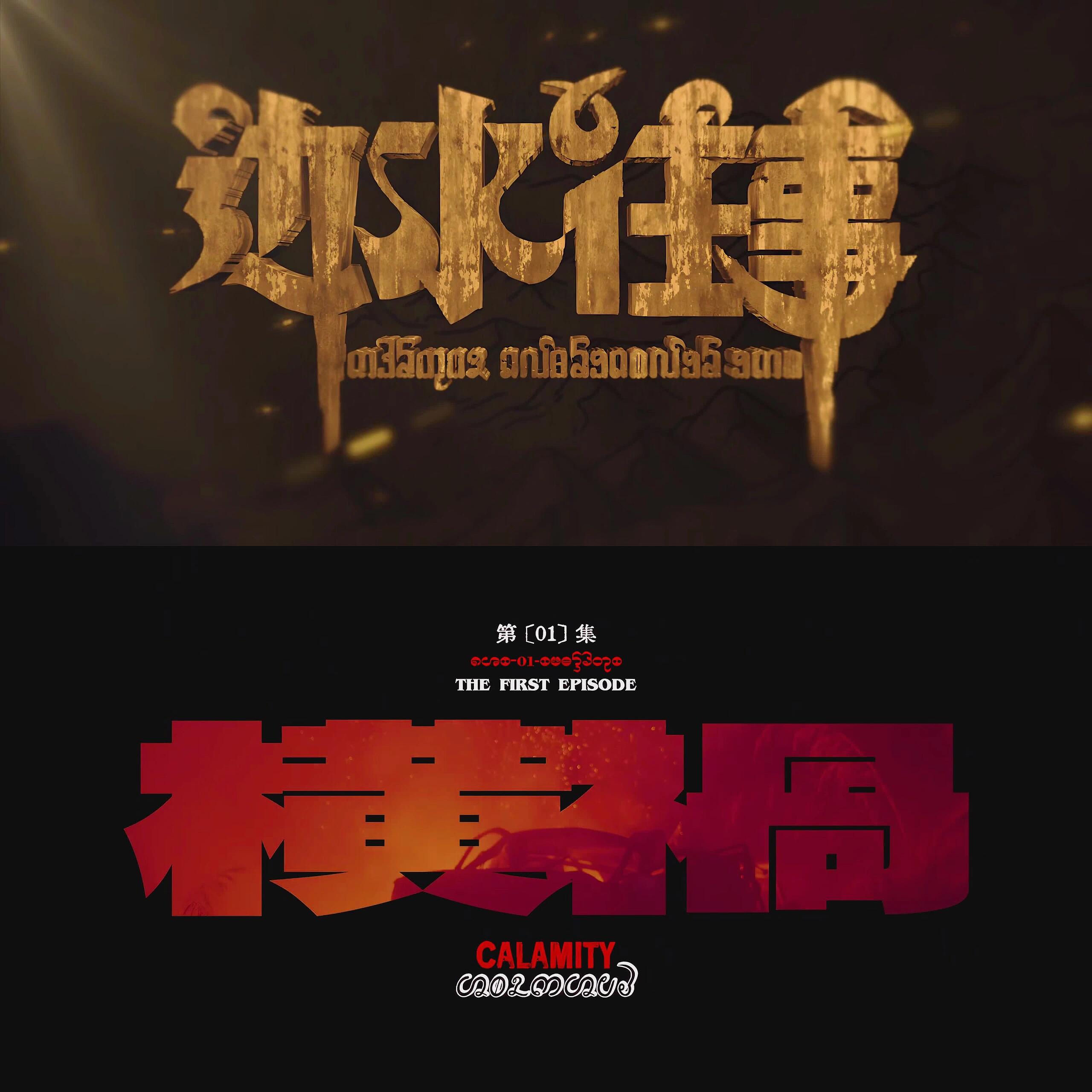 超级惊喜的一部冒险剧，尤其是主角沈星
