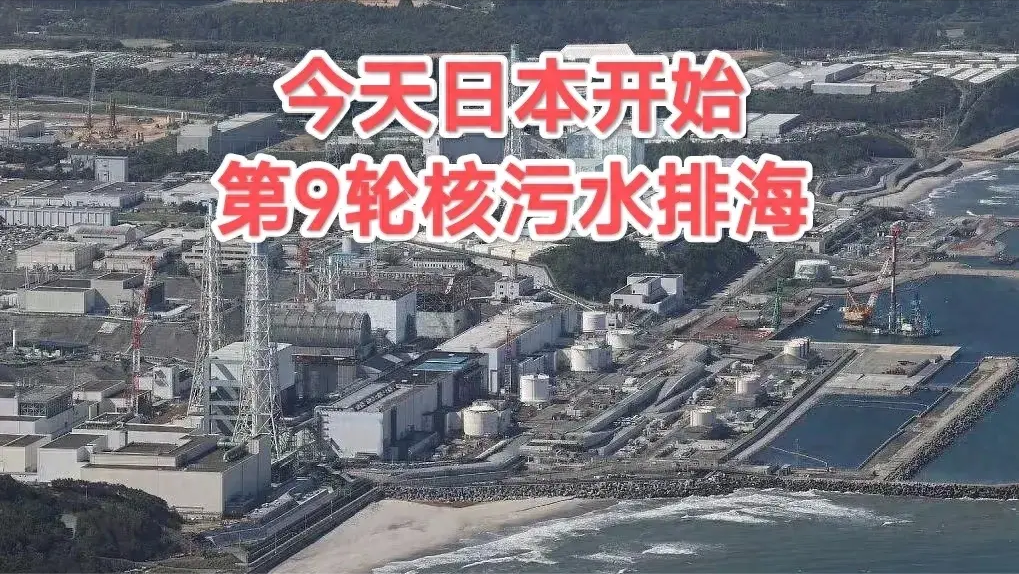 大事不妙了！
日本这下子真是拦不住了！
就在9月26日，东京电力公司宣布启动福岛