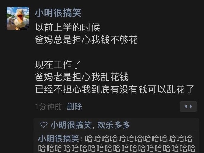 爸妈已经不担心我有没有钱乱花了