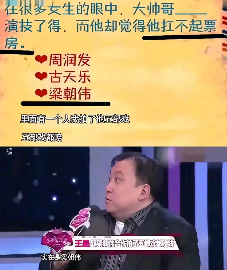 近日，王晶被问到周润发、古天乐和梁朝伟，这三位曾与他合作的几位男星中，谁扛不起票