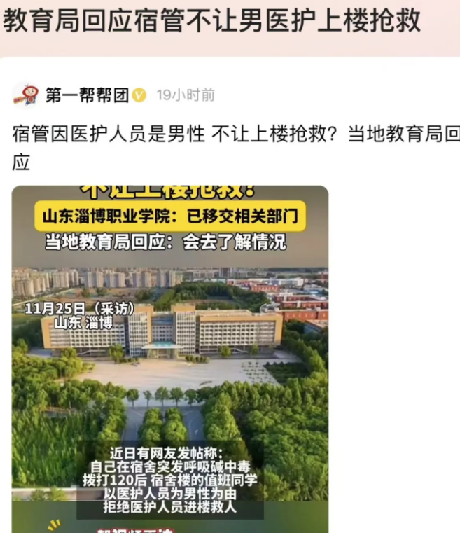 山东淄博，女大学在宿舍呼吸性碱中毒，导致呼吸困难，给舅舅与120打电话，谁知到楼