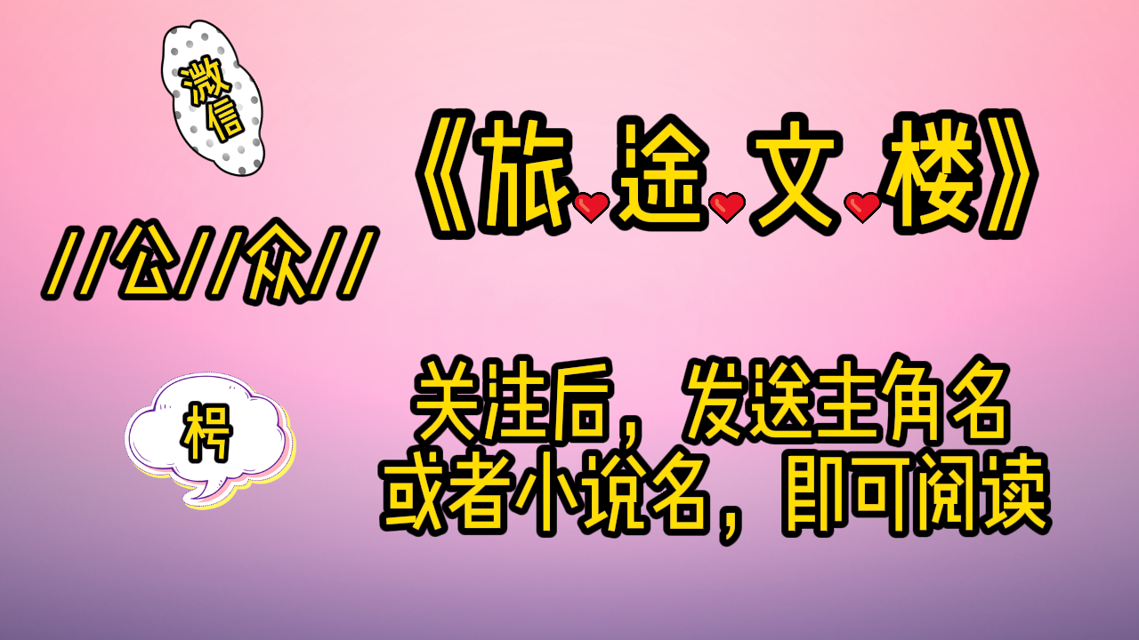 《许梓姗闻砚殊》许梓姗闻砚殊：就在这时，去而又返的哥哥拿着一份精致的餐食走了进来。