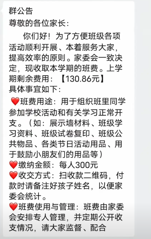 今天群里发了信息，要收班费，每人300元。真的搞不懂班费是干什么用的。学费也要交