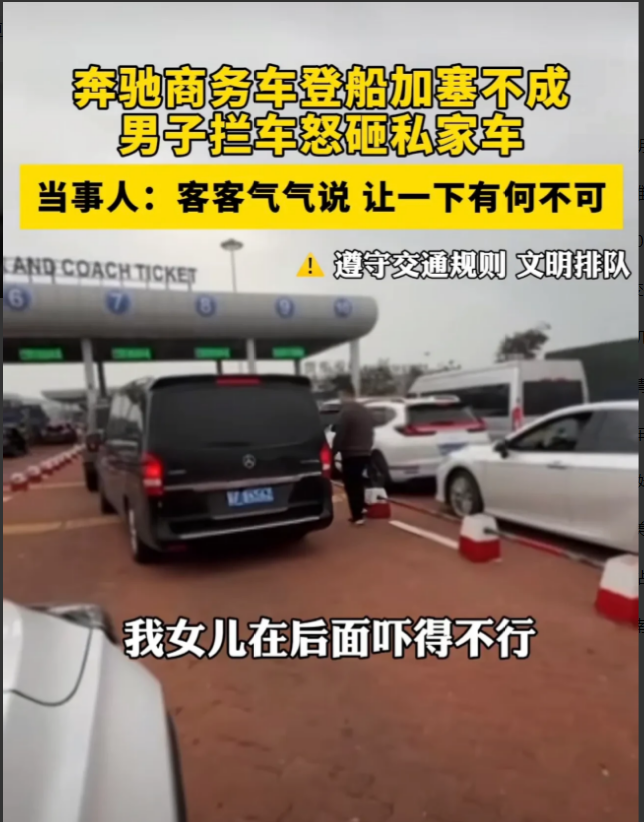 “赶着去投胎？”广东湛江，一71岁老太驾车排队进入收费站，突遭一辆奔驰商务车强行