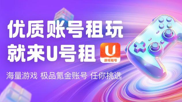 《和平精英》租号哪个好  枪神段位攻略及玩法分享