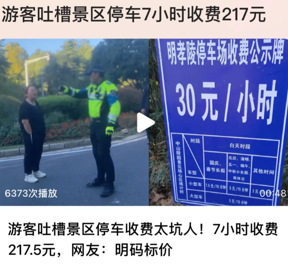 交警都给整无语了！江苏南京，女子把车停到明孝陵景区的停车场，在景区内游玩儿了7个