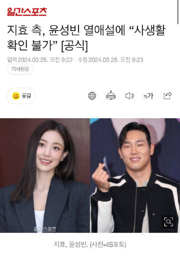 JYP回应朴志效恋情：“因为是私生活所以很难确认”