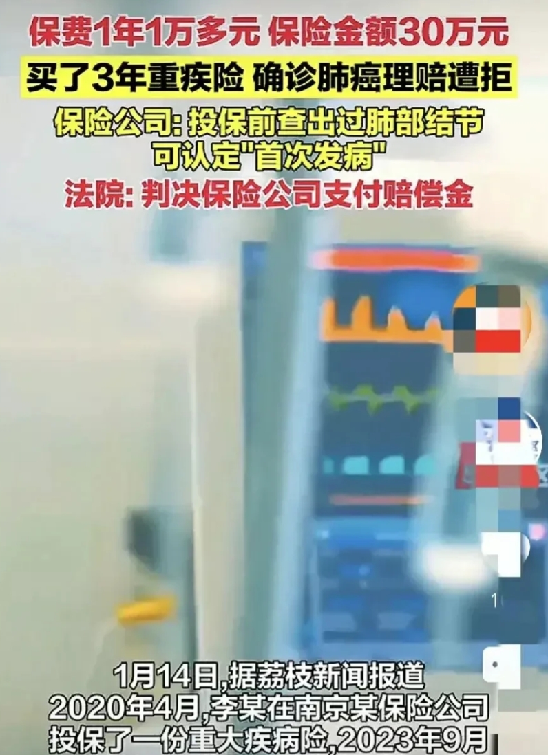 脸都不要了！江苏南京，一男子体检发现肺结节，担心后期癌变，于是买了一份重疾保险，